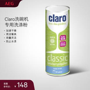 AEG 洗碗机耗材专用洗碗粉900g奥地利进口加速干燥提亮餐具防水渍