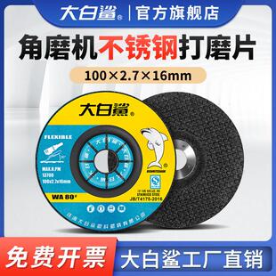 2.7抛光片鱼鳞砂轮片金属不锈钢角磨机片 大白鲨打磨片磨光片100