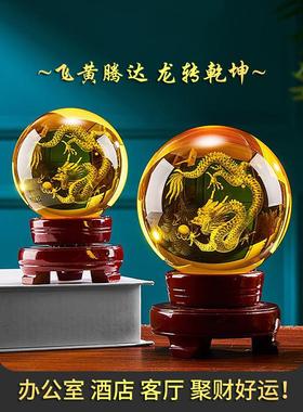 龙珠黄水晶球酒店摆件本命年高档轻奢客厅招财吉祥物办公室装饰品