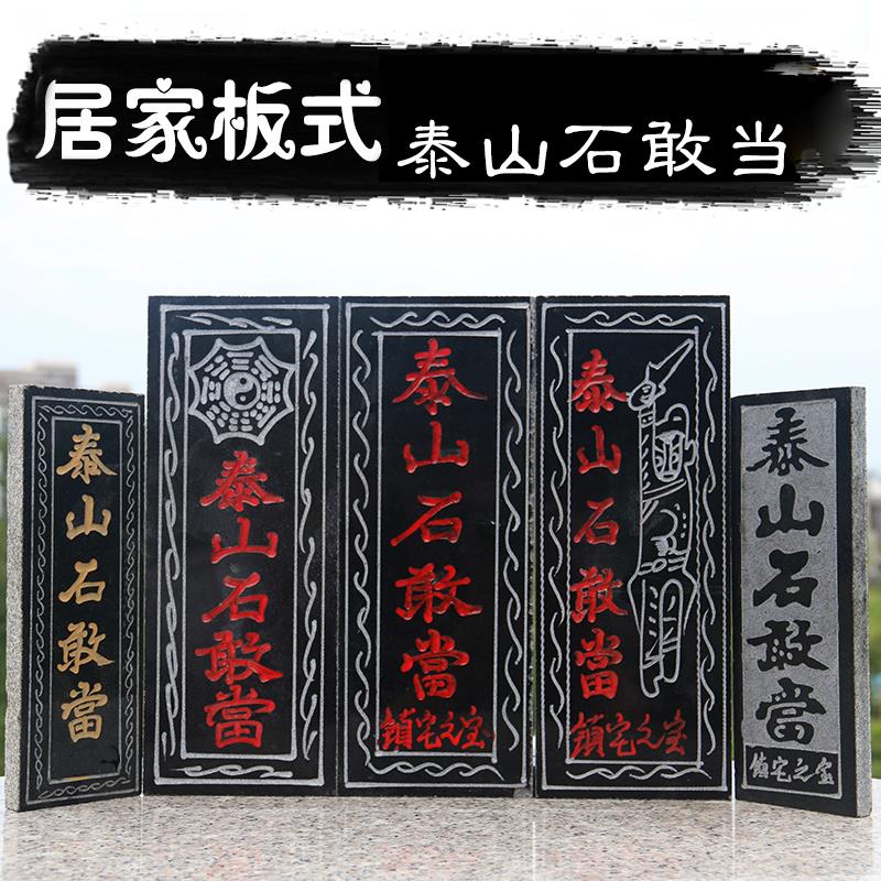 天然泰山石敢当板式石板室外补角缺角靠山原石摆件农村室内挂件