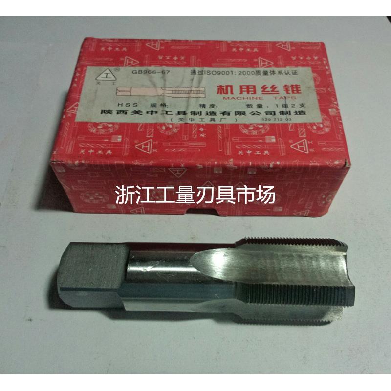 正宗陕西关中机用丝锥 机用丝攻 M20-M22-M24-M27-M30-M33