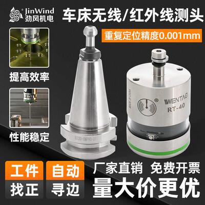文涛无线测头数控机床加工中心钻攻机红外线寻边器检测探头分中器