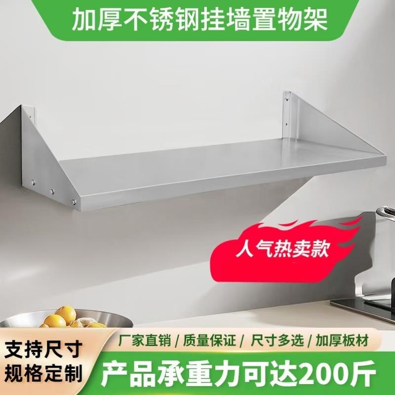 不锈钢置物架挂墙壁上微波炉架子壁挂式厨房单层一字板架墙面支架