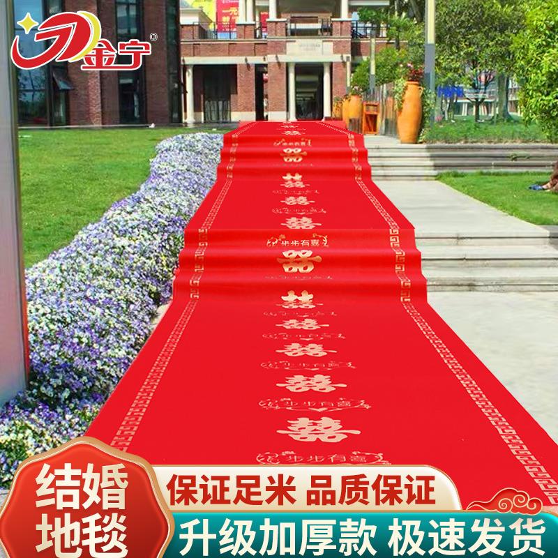 金宁无纺布防滑红地毯一次性结婚楼梯婚庆加厚步步有喜字婚礼喜庆