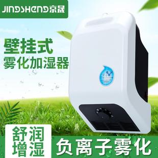 超声波加湿器家用商用型防静电增湿雾化氧吧负离子消毒喷雾 壁挂式