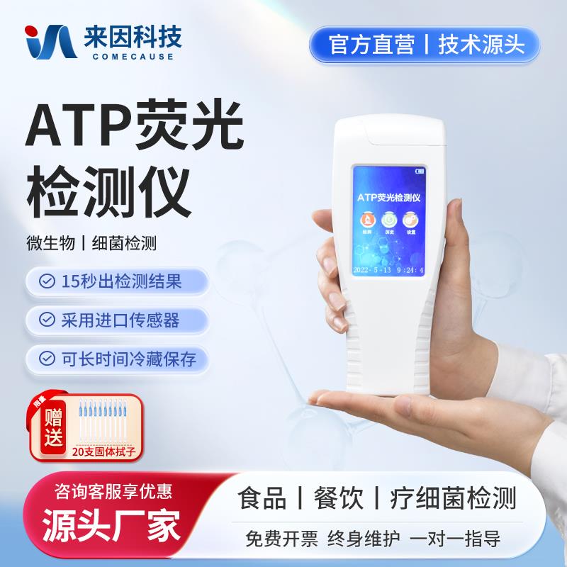 atp萤光检测仪食堂餐具微生物细菌大肠杆菌拭子清洁度快速测试器