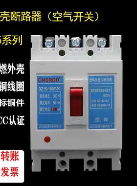 DZ15断路器塑壳式空气开关2P40A100A3P短路保护家用单相总闸包邮