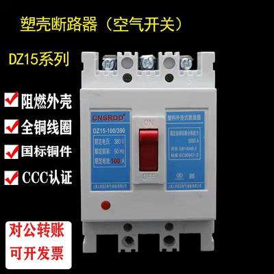 DZ15断路器塑壳式空气开关2P40A100A3P短路保护家用单相总闸包邮