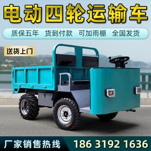 电动四轮车车厂内运输工地拉货农用养殖小型搬运拖斗平板自卸翻斗