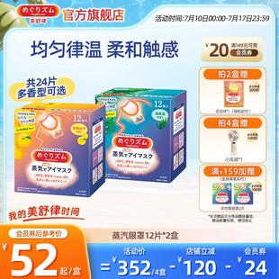 花王美舒律蒸汽眼罩放松眼部热敷遮光柚子 2盒 森林多香型12片