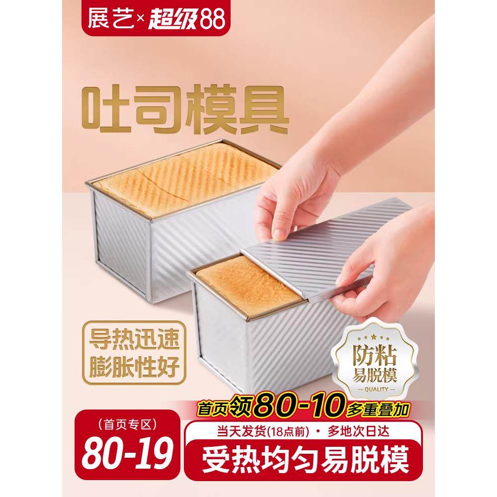 展艺低糖吐司模具450g不沾烤箱家用磨具带盖吐司面包土司盒子烘焙,厨房/烹饪用具,烘焙模具,淘宝优惠券,粉丝福利购,淘宝优惠卷