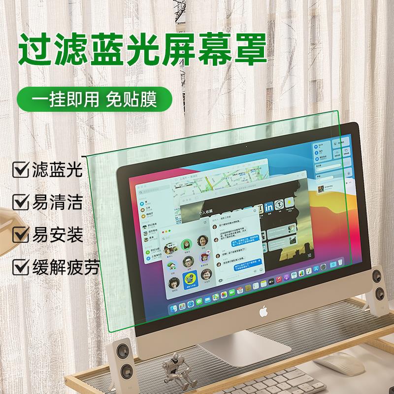 防蓝光电脑屏幕膜免贴护眼罩显示器防辐射高清挂式24/27寸屏幕罩