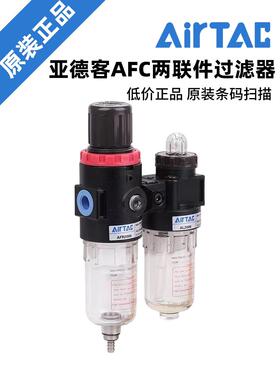 AIRTAC亚德客两联件AFC2000气源处理器AFC1500过滤器减压调压阀