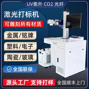 玻璃陶瓷雕刻机小型全自动 光纤UV紫外激光打标机金属刻字塑料打码