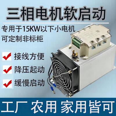 三相软起动器模块线上降压启动器2KW3KW5KW8KW通风机水泵小电机起