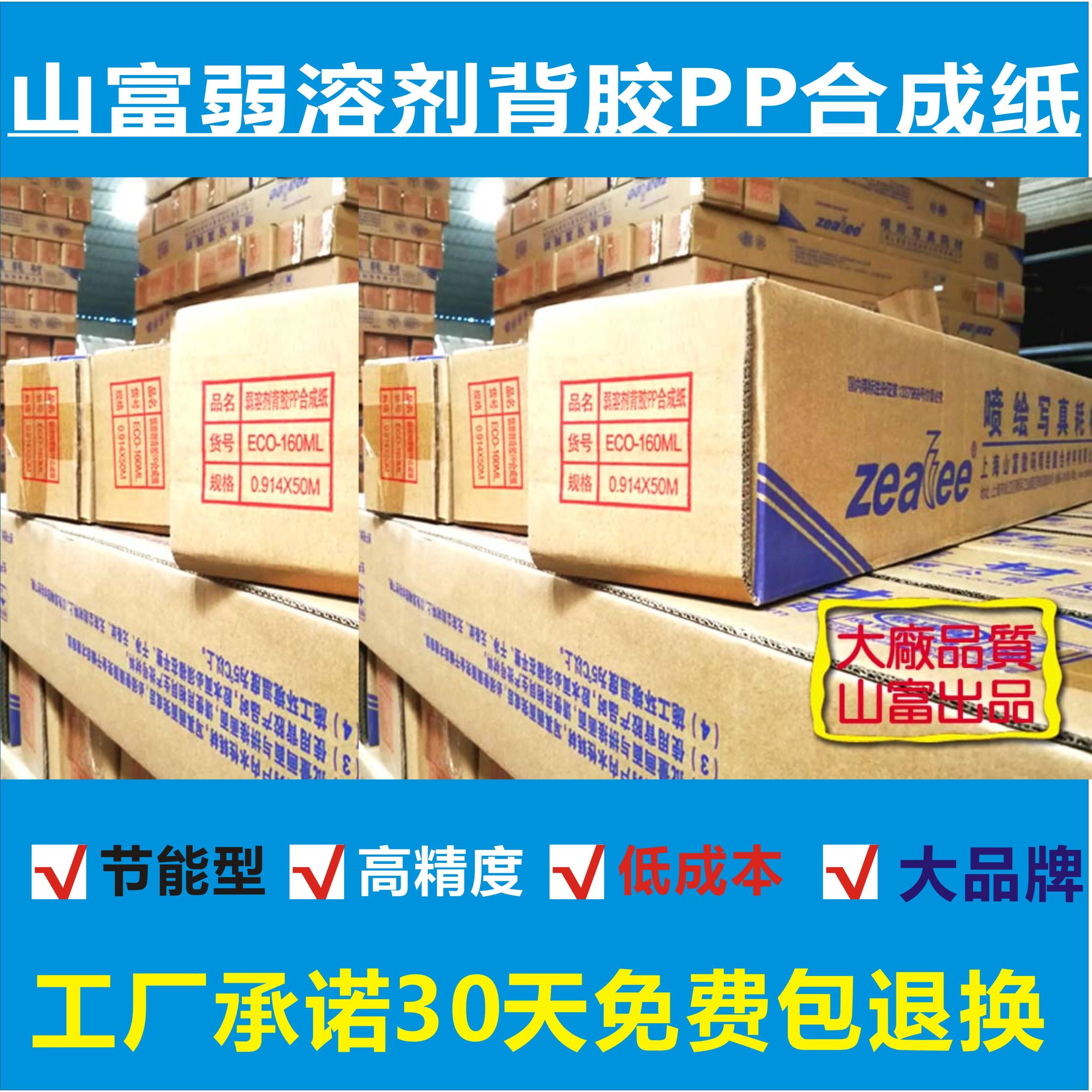 山富背胶户外背胶PP合成纸弱溶剂背胶喷绘写真广告材料工厂直销价