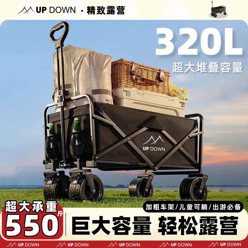 updown露营车大号户外可折叠营地车儿童可躺摆摊野营小拖车推车