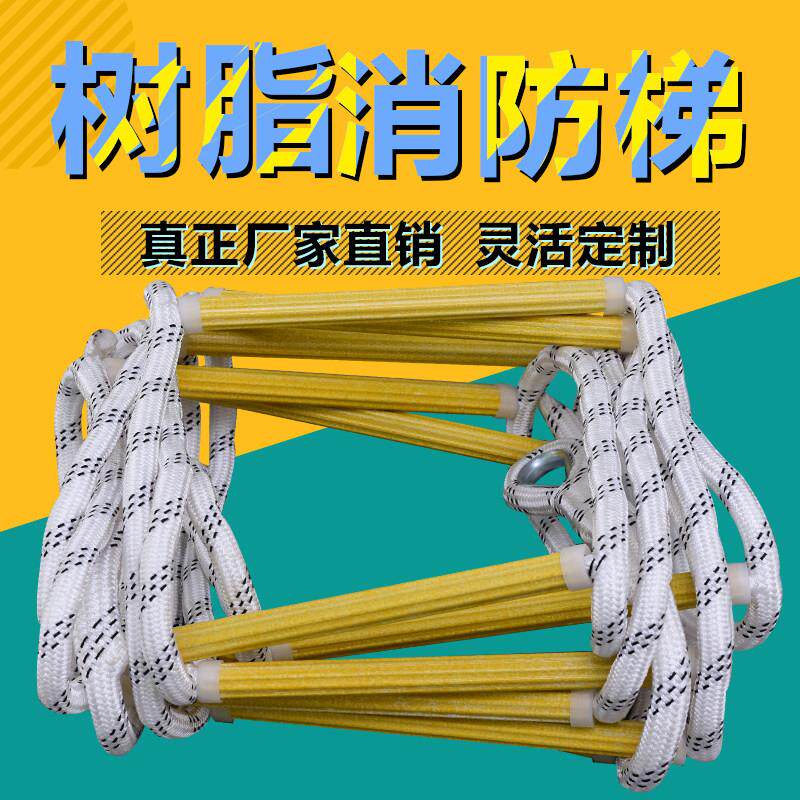 户外攀爬绳梯软梯树脂软梯家用逃生梯电力绳梯高空悬挂吊梯软梯子