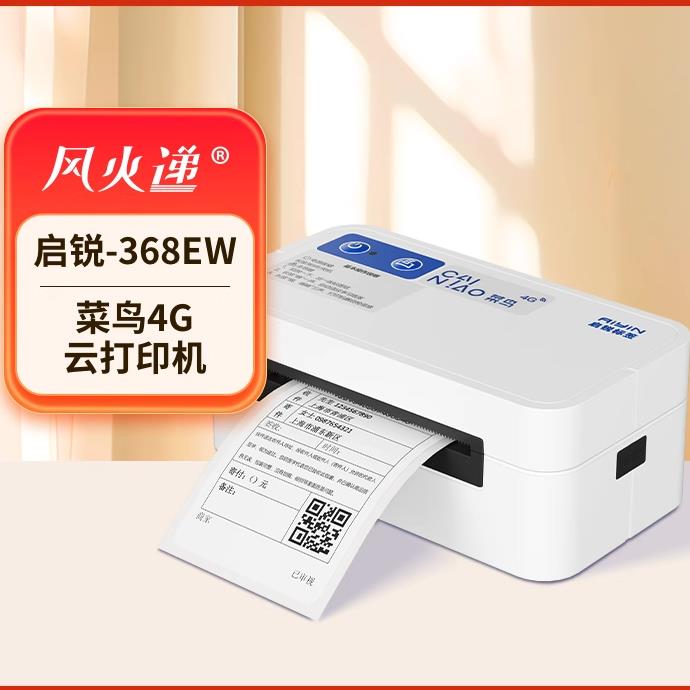 启锐QR368EW菜鸟4g云打印机快递单打印机热敏标签手机蓝牙电商