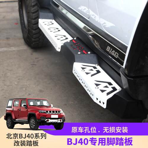 北京BJ40PLUS城市猎人BJ40C汽车脚踏板侧踏杠侧边杠上车踏板改装