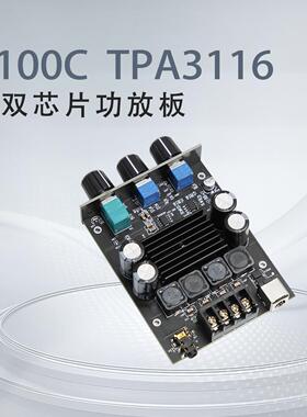 100C Tpa3116双芯片2.0数字音调100W*2高功率D类立体声高保真放大
