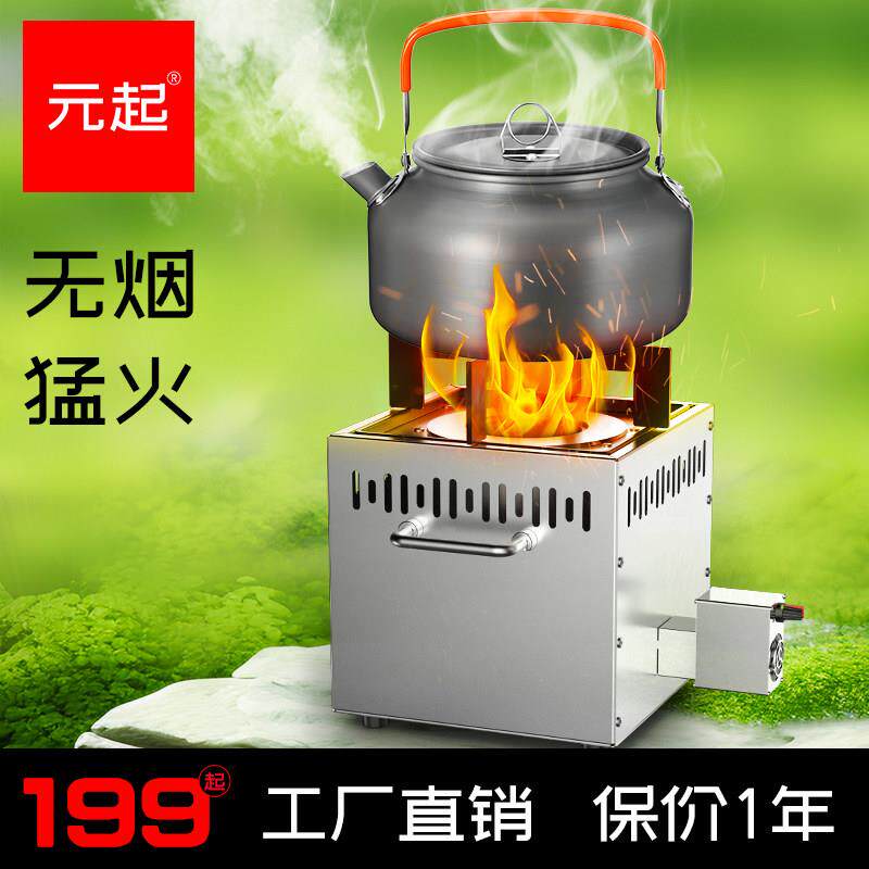 元起户外可携式无烟柴火炉新型气化猛火露营野炊柴火灶家用