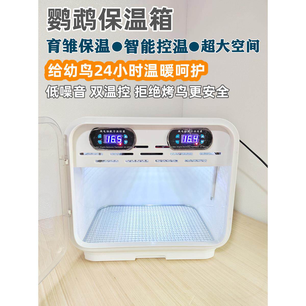 鹦鹉鸟宝宝保温箱宠物智能暖冬鸟宝宝恒温保温箱黑凤凰小太阳孵化