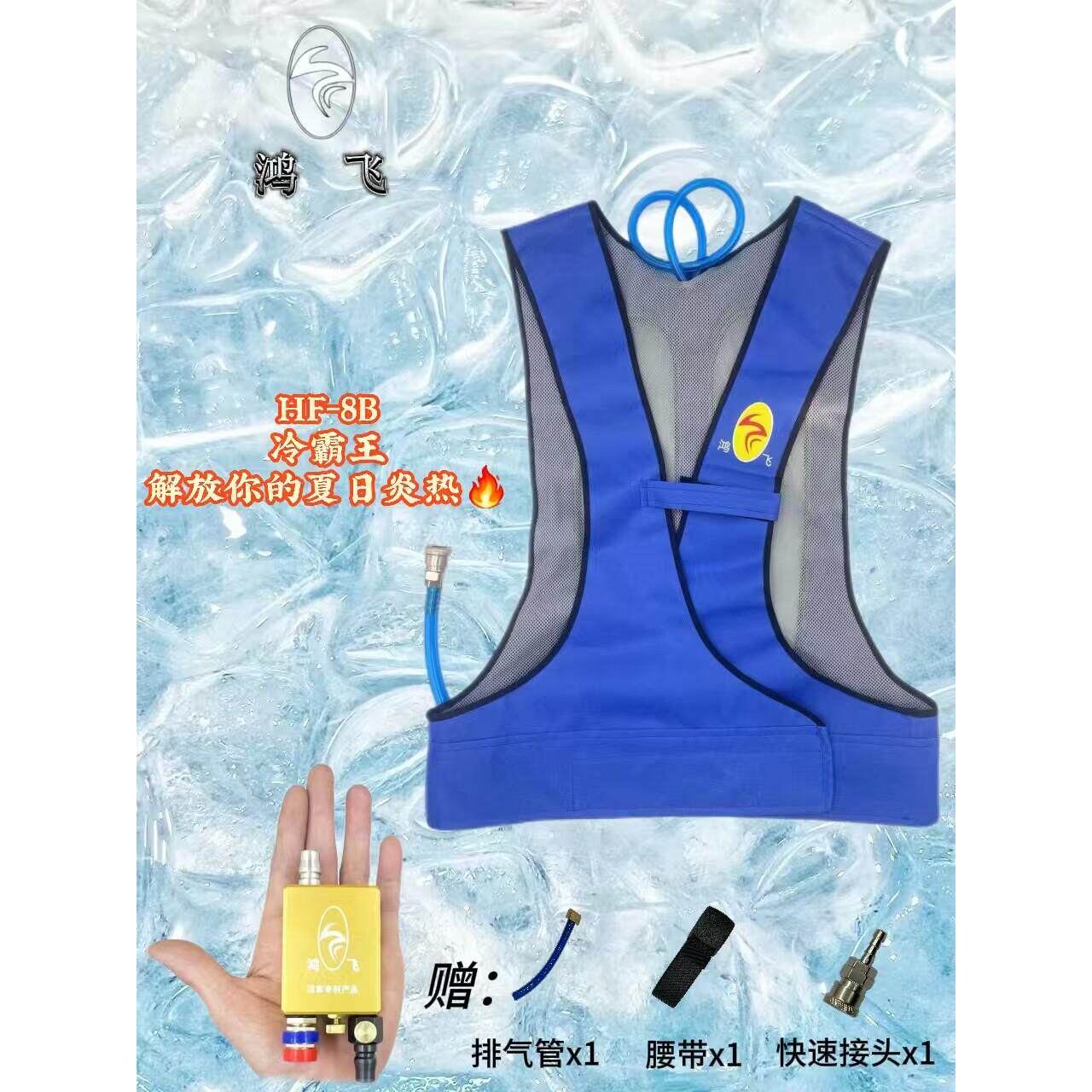 鸿飞降温背心压缩空气空调服制冷气马甲防暑冷风衣夏天高温防护服