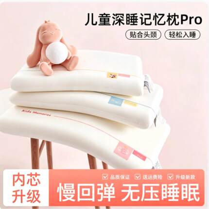 A类儿童记忆棉枕头零压深睡Pro慢回弹护颈椎助眠立体支撑枕头枕芯