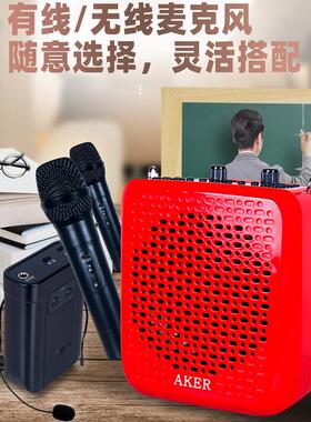 爱课AK87/W大功率无线蓝牙扩音器教师用便携式教学小蜜蜂户外健身