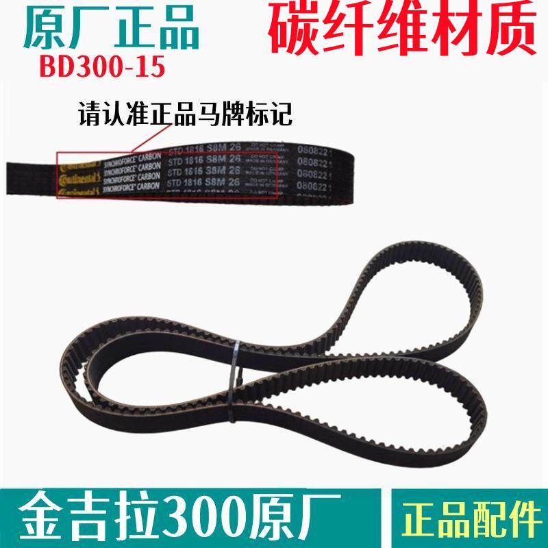 奔达金吉拉300传动皮带轮驱动带BD300-15TCS马牌进口原厂齿形皮带