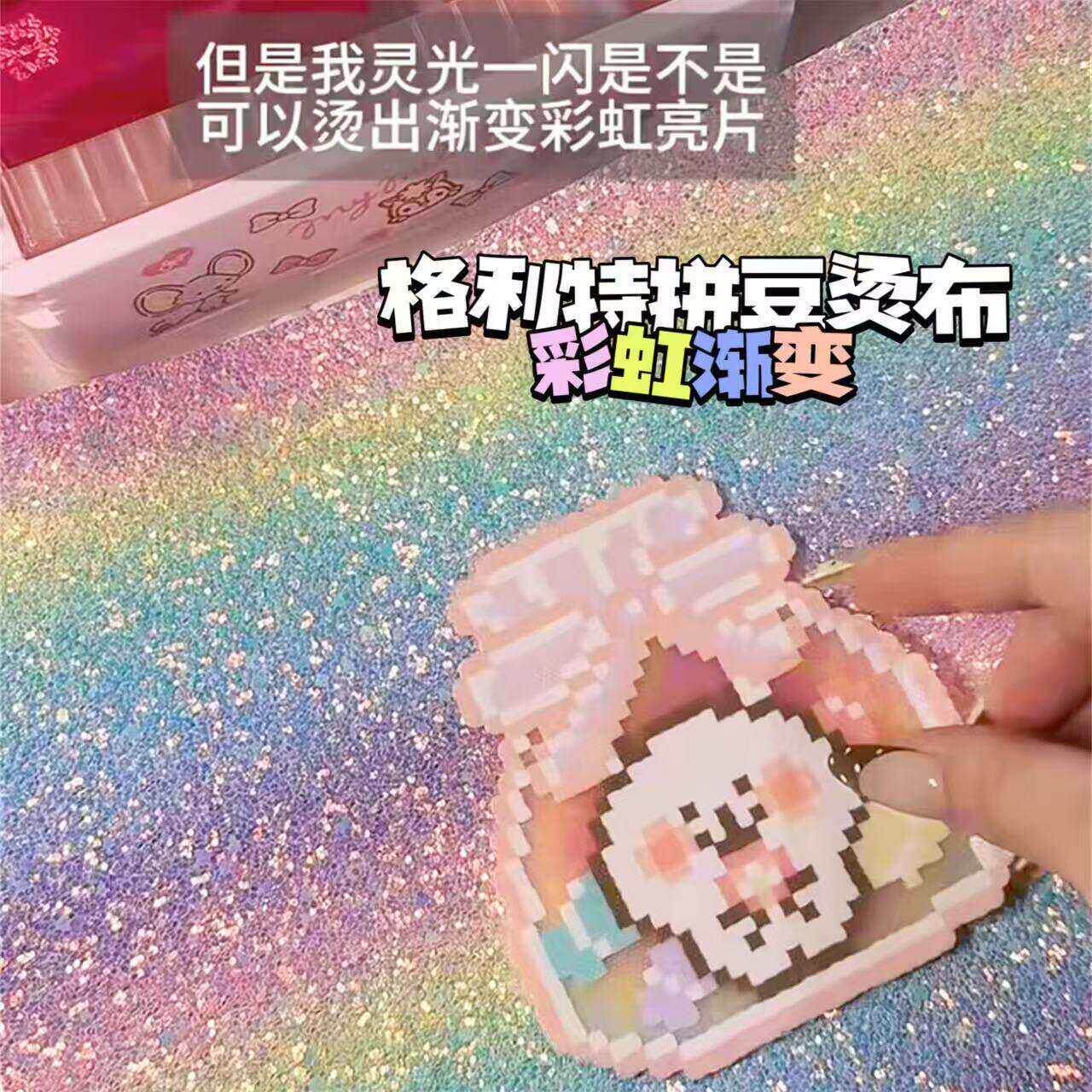 拼豆彩虹渐变亮闪布DIY手工材料格丽特烫布闪光皮革闪布0.6mm