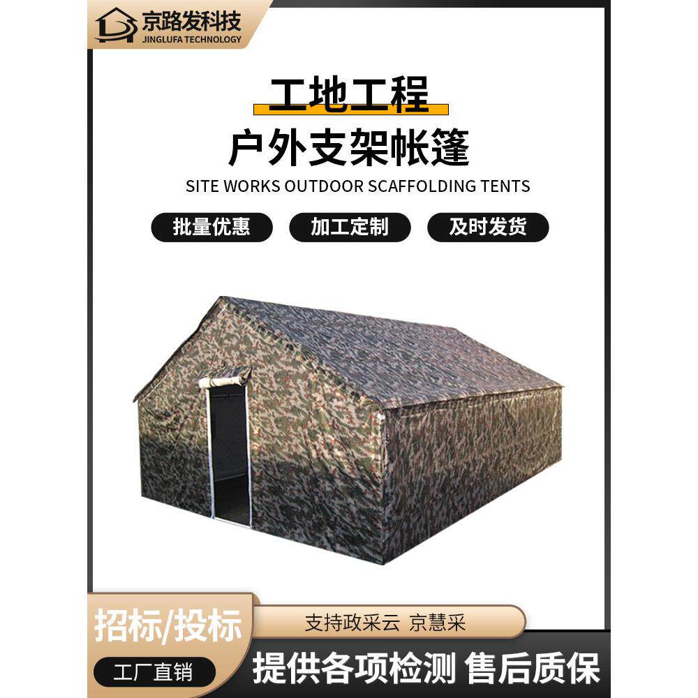 户外工程施工帐篷数码军工加厚冬季保暖工地住宿防震避灾防风防雨