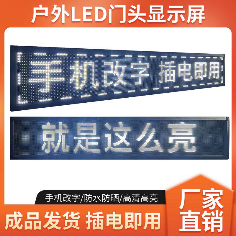 LED显示屏户外防水广告屏高亮门头滚动字幕彩色led室外广告牌