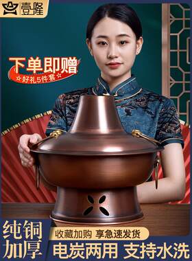 电铜火锅纯铜老式碳铜炉北京涮羊肉涮锅插电炭两用户用紫鸳鸯铜锅