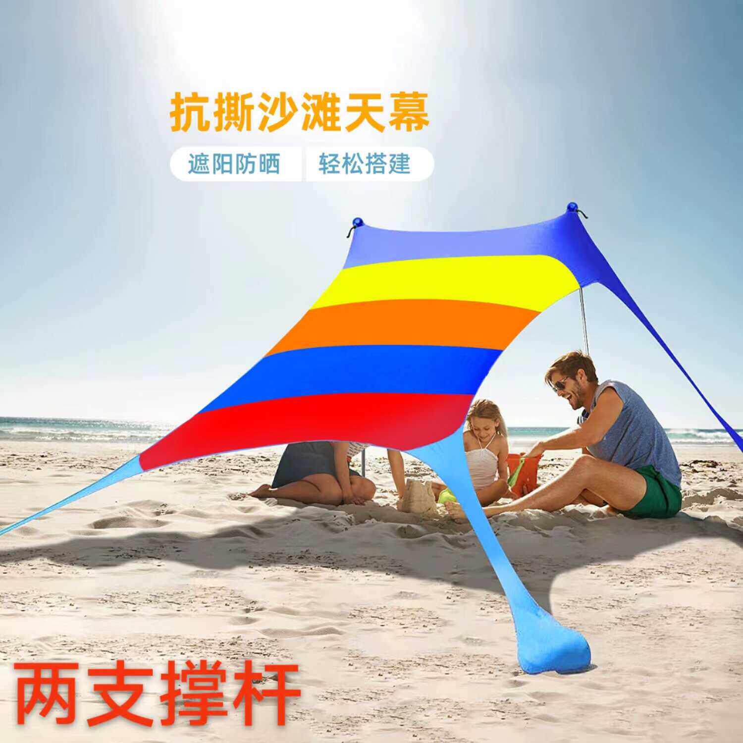遮阳莱卡天幕户外外贸出口沙滩帐篷海边露营乘凉沙滩天幕遮阳棚伞