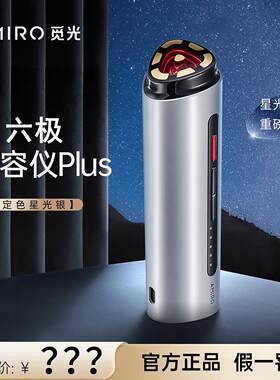 特价！AMIRO觅光六极美容仪Plus微电流提拉紧致嫩肤法令纹祛皱胶