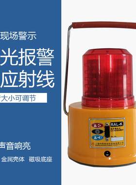 RAL-K自动感应式LED射线报警灯 警示灯 上海竹阳 现场辐射警示器