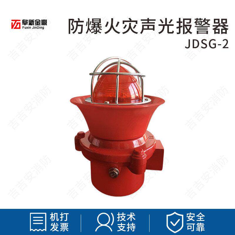 金鼎JDSG-2型工业防爆声光警报器 防爆声光报警灯 室内室外 220V