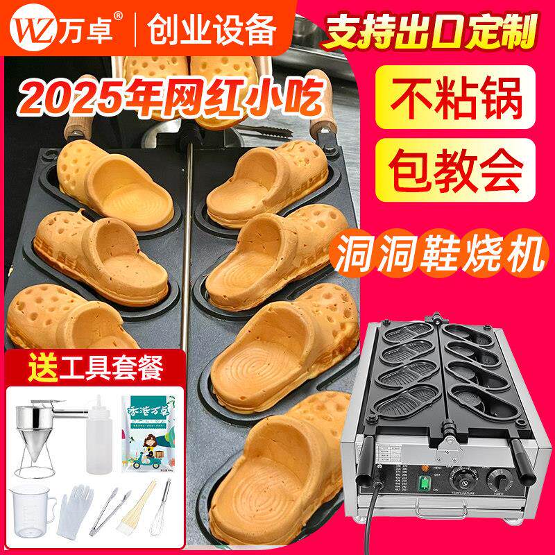 洞洞鞋鸡蛋仔机模具鸡蛋仔机器拖鞋磨具商用摆摊网红打卡小吃设备