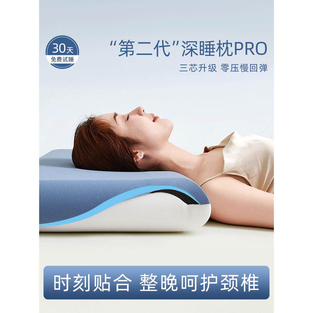 行星第二代深度睡眠枕Pro2.0记忆泡沫颈椎支撑睡眠枕芯枕套和枕芯