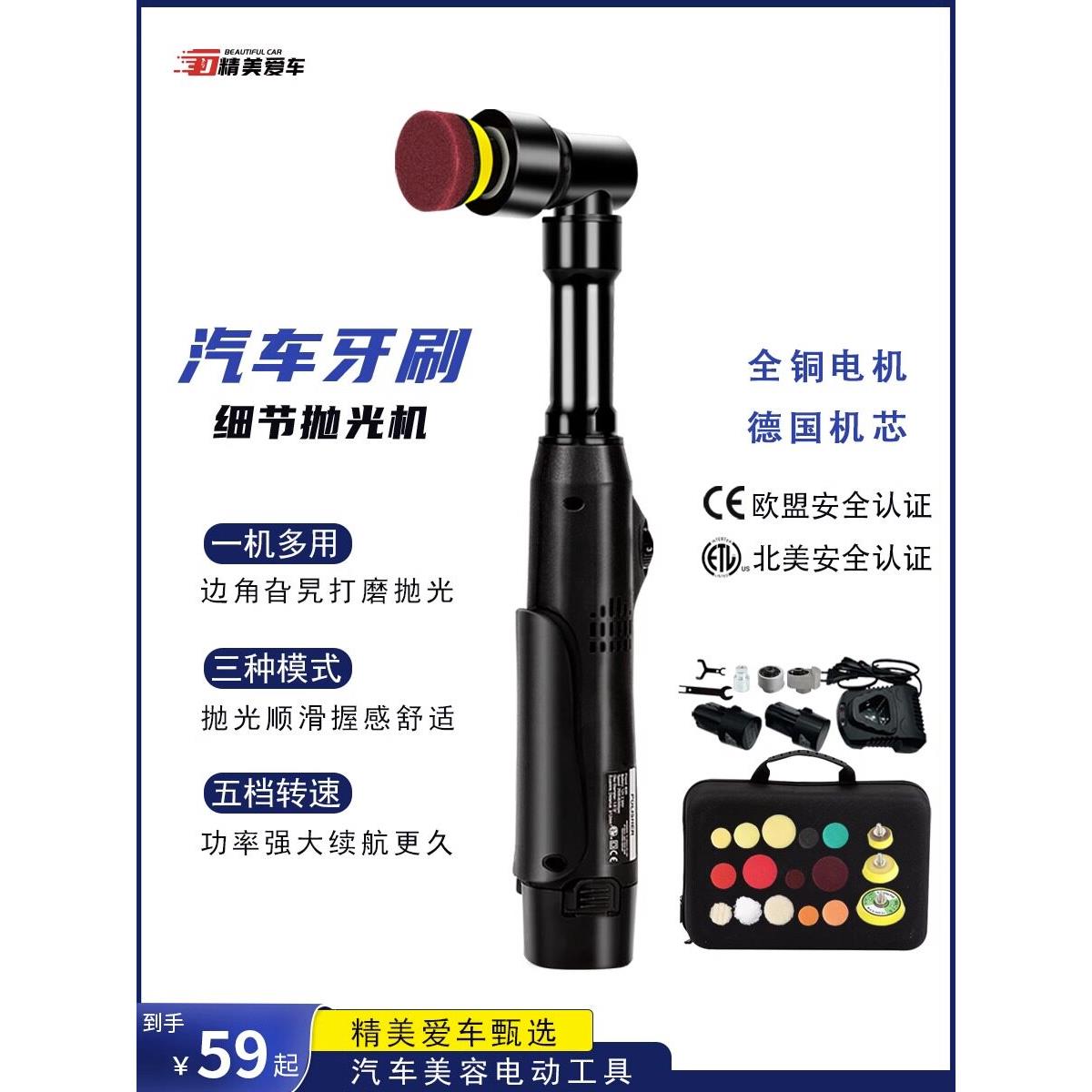 汽车美容牙刷细节抛光机小型家用手持多功能电动打磨平面镀铬亮条