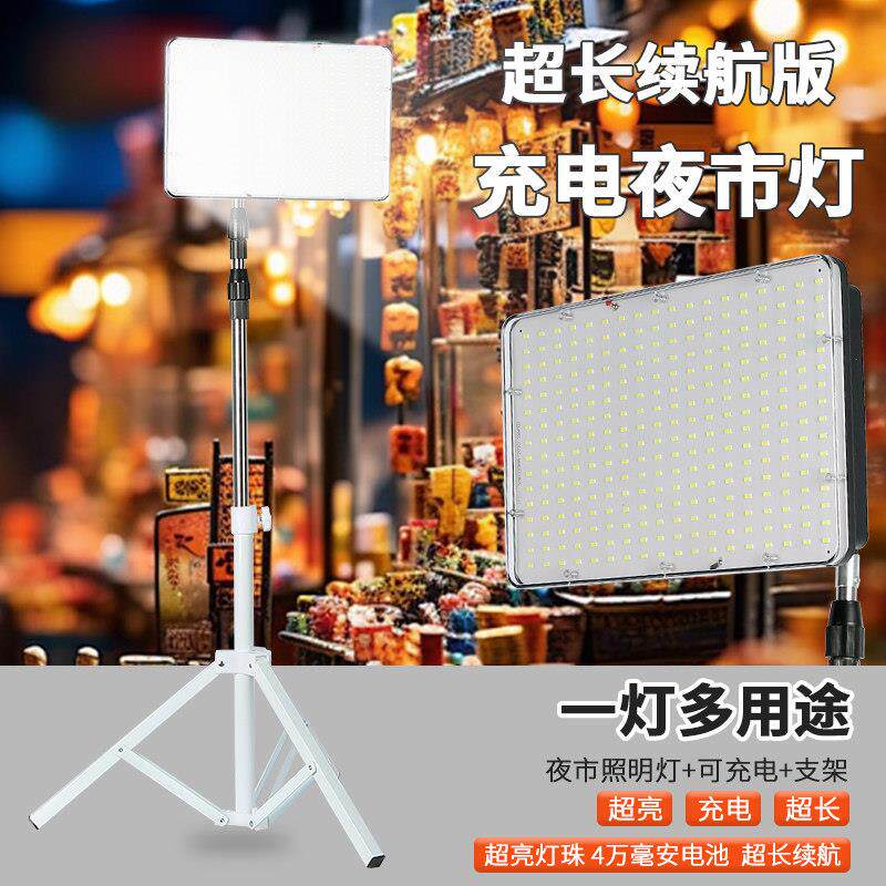 摆摊夜市灯充电led灯地摊专用移动户外照明灯超亮支架应急露营灯