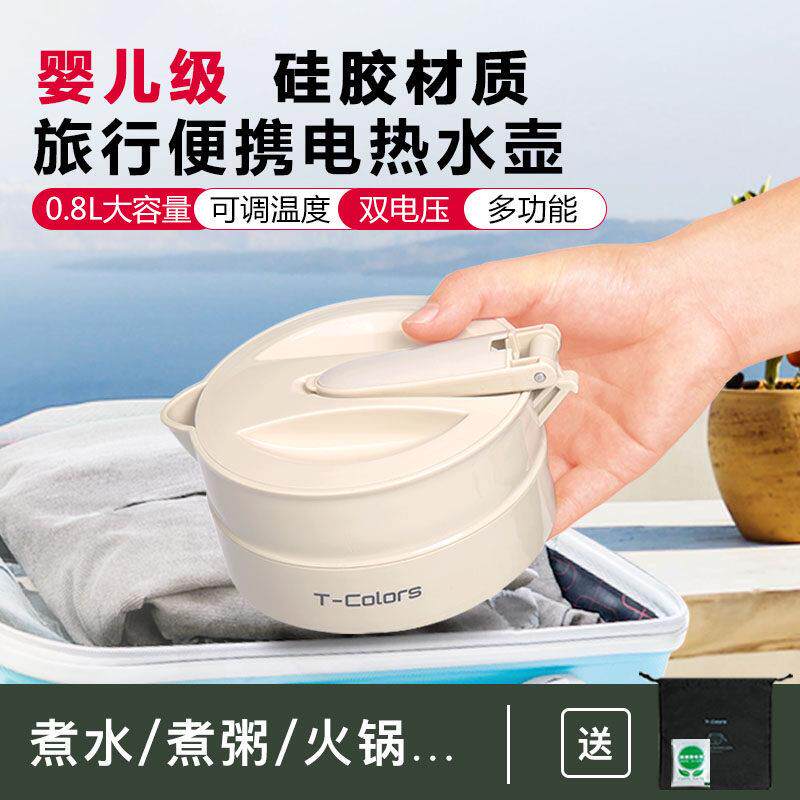 英国进口婴儿食品级可携式电热烧水壶火锅旅行迷你小型家用折叠水
