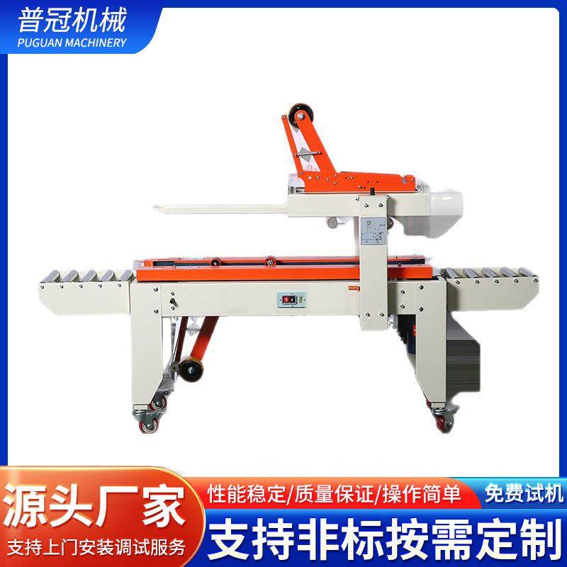 普冠工字型封箱机 角边折盖自动封箱机厂家供应 胶带封箱机流水线,办公设备/耗材/相关服务,包装机,淘宝优惠券,粉丝福利购,淘宝优惠卷