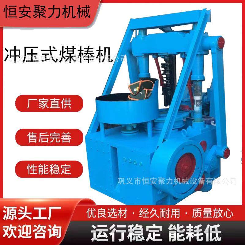 热销环保型煤粉制棒机 冲压式煤棒机 碳粉成型机 兰炭制棒机,户外/登山/野营/旅行用品,取暖炉,淘宝优惠券,粉丝福利购,淘宝优惠卷