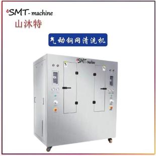 SMT喷淋式全自动全气动钢网清洗机吸嘴清洗机PCB板夹具治具清洗机