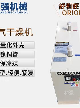 ORION冷冻式干燥机 CRX90HD 日本好利旺干燥机 空压机除水用