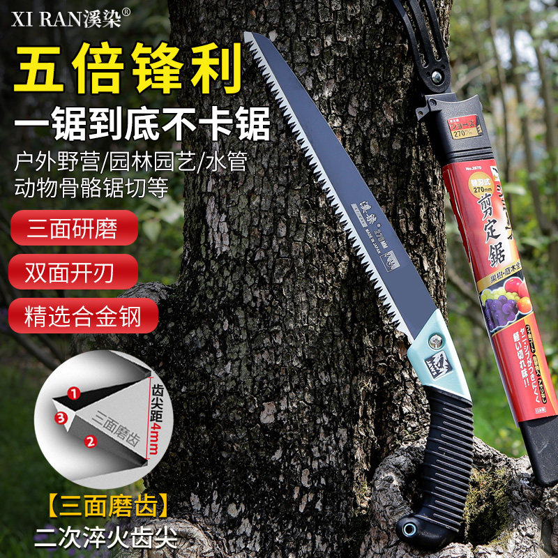 日本原装进口钢手工锯小型家用手锯子果树锯园林绿化修枝锯木伐木