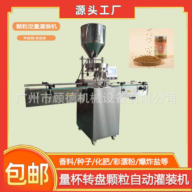 固体饮料颗粒灌装机咖啡粉量杯罐装机速溶松花粉自动灌装机器山东
